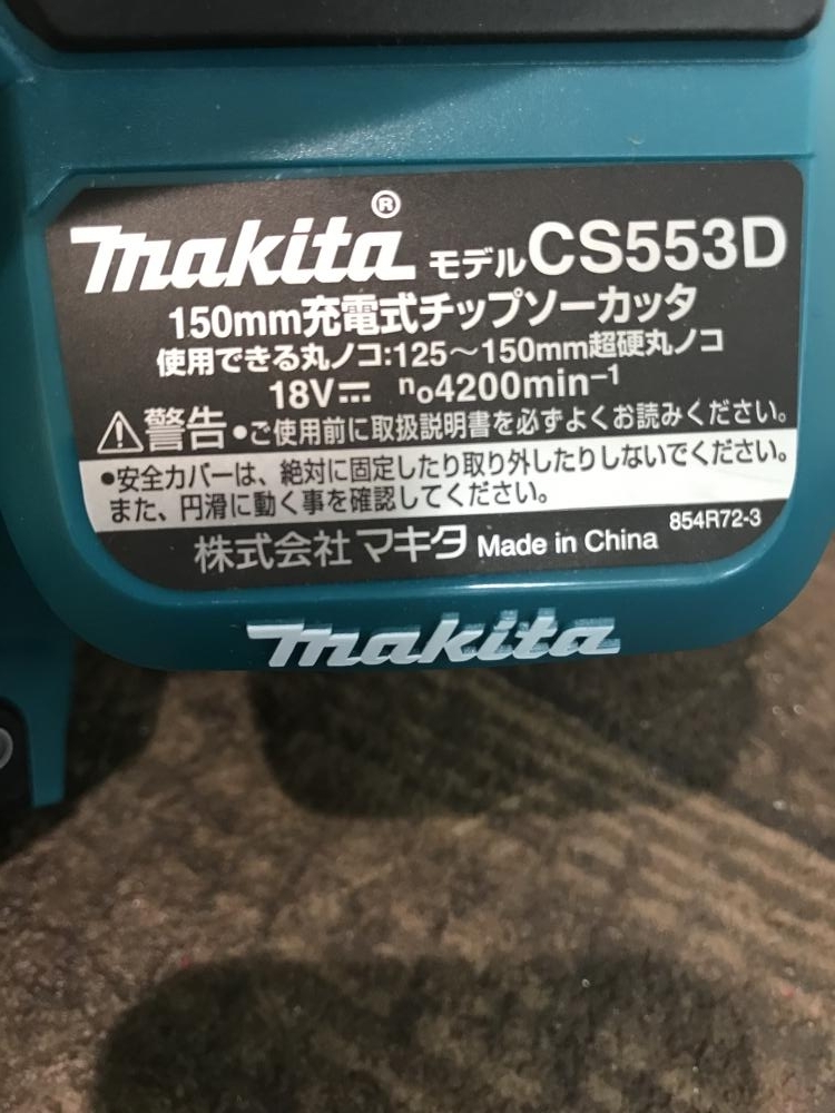 009▼未使用品▼マキタ makita 150㎜充電式チップソーカッタ CS553DZS 本体のみ 18V 保管品_画像5