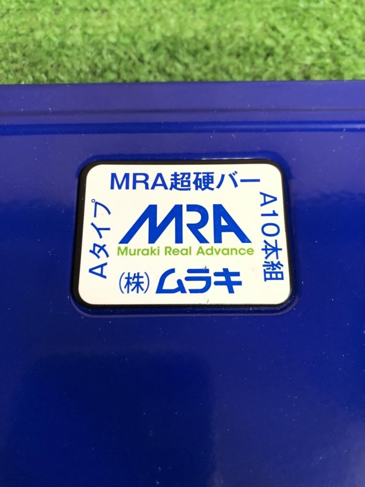 001♪未使用品♪ムラキ MRA超硬バー A10本組セット_画像5