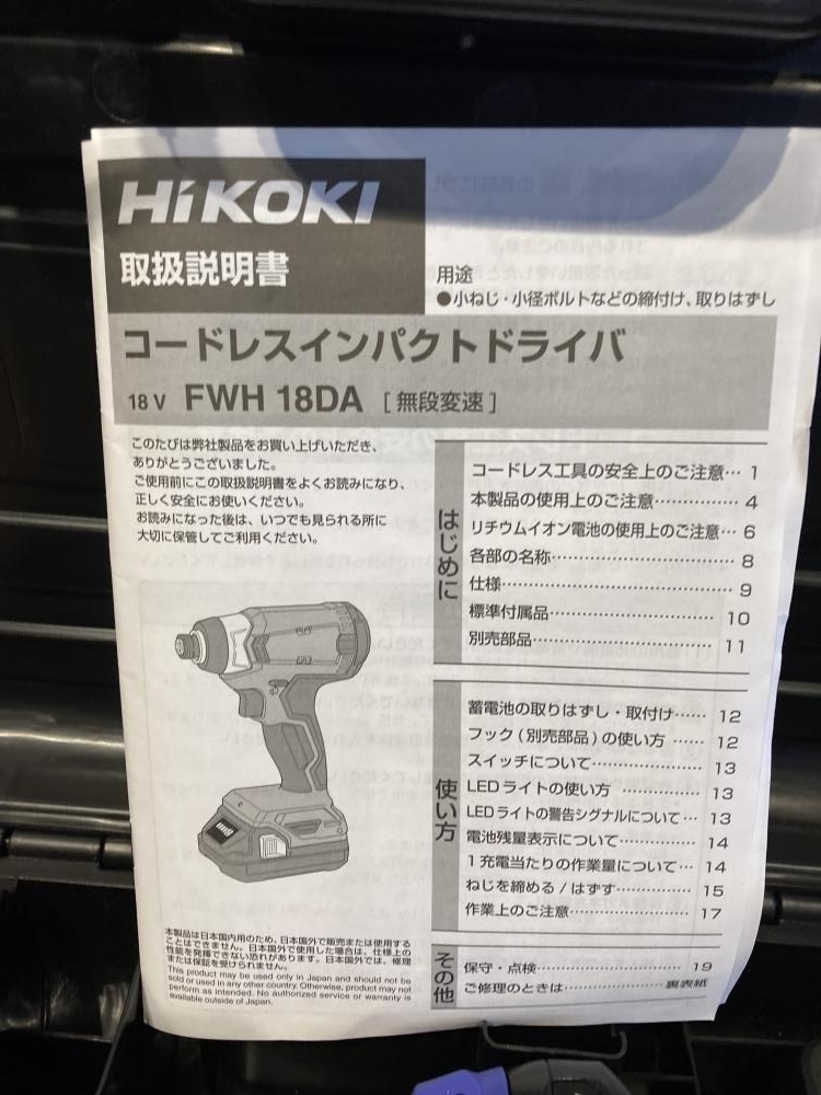 021■おすすめ商品■HiKOKI ハイコーキ コードレスインパクトドライバ FWH18DA