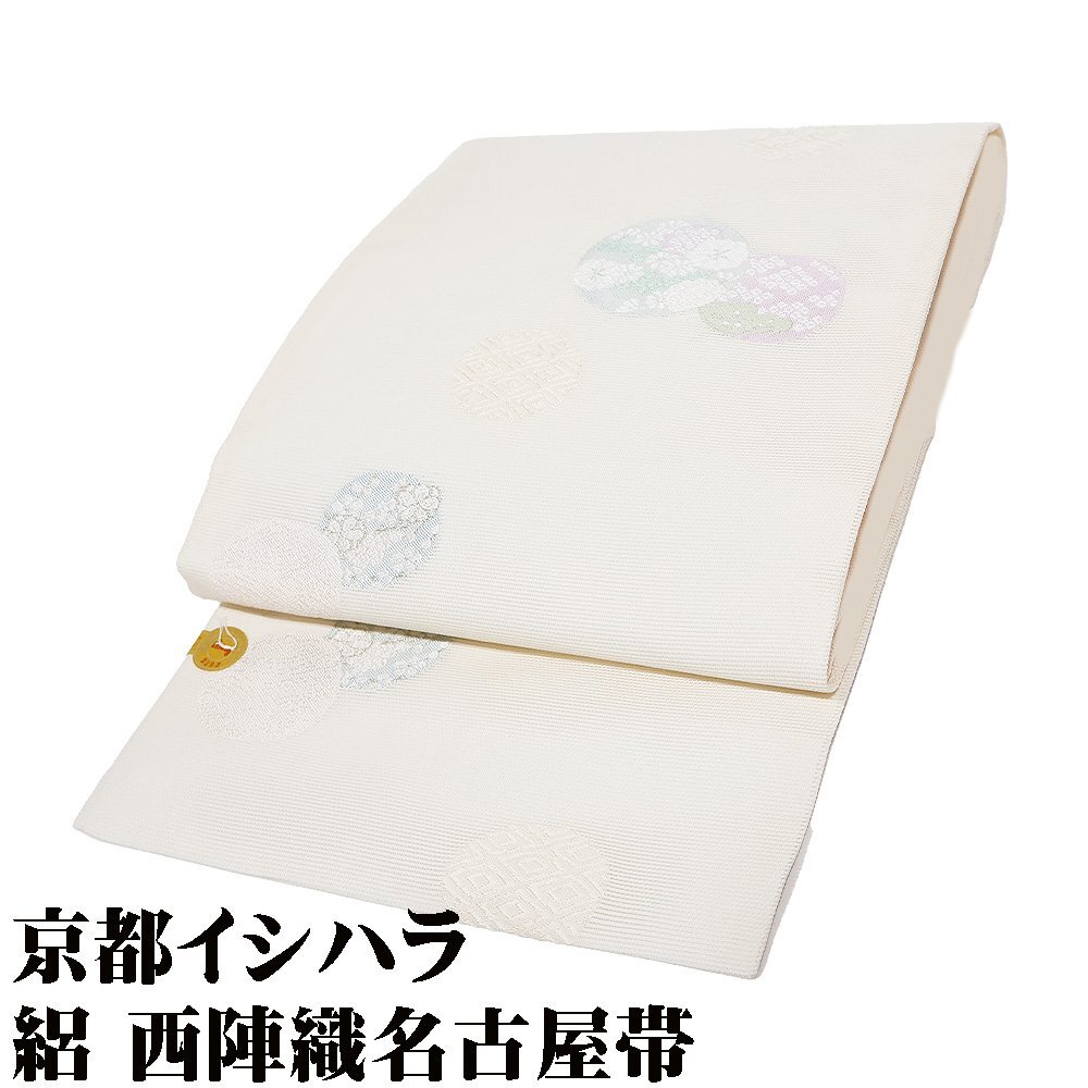 京都イシハラ謹製 礼装用 絽 九寸名古屋帯 正絹 薄クリーム 菊 梅 鹿の子 丸文 N2768 Mサイズ 新品 夏帯 盛夏 単衣 ギフト 送料込み_画像1