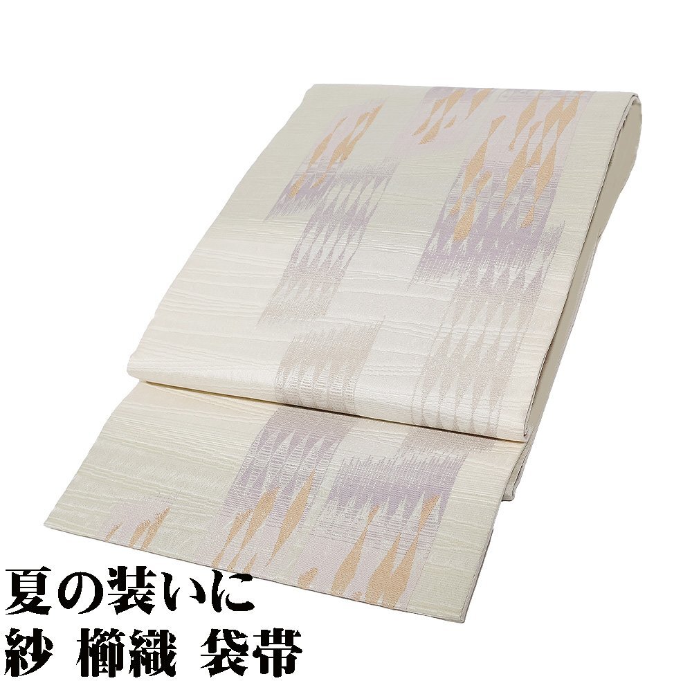 紗 袋帯 正絹 櫛織 ベージュ 薄緑 紫 黄土色 薄緑 菱短冊 M 紗 袋帯 正絹 櫛織 ベージュ 薄緑 紫 黄土色 薄緑 菱短冊 M