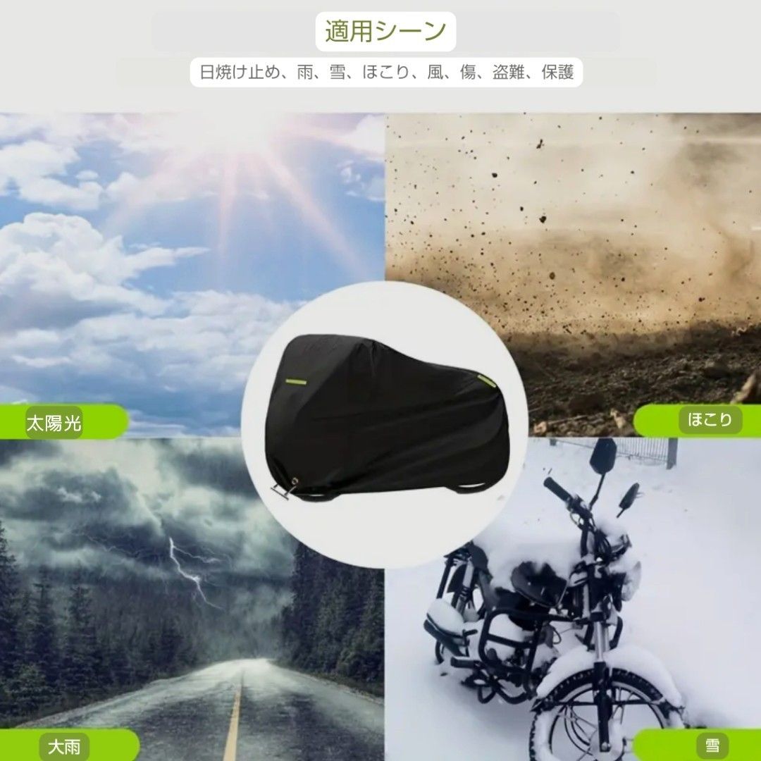 ■送料無料　バイクカバー  約245cm　紫外線防止 UVカット 防水防塵 防雪 盗難防止 収納袋付 雨対策　反射テープ　ロック穴