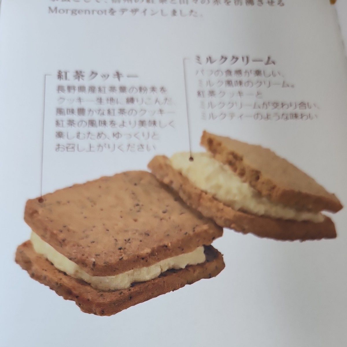軽井沢　信州紅茶ミルククリームクッキー　賞味期限2024年5月12日　5個入り　開封してコンパクト宅配便にて発送