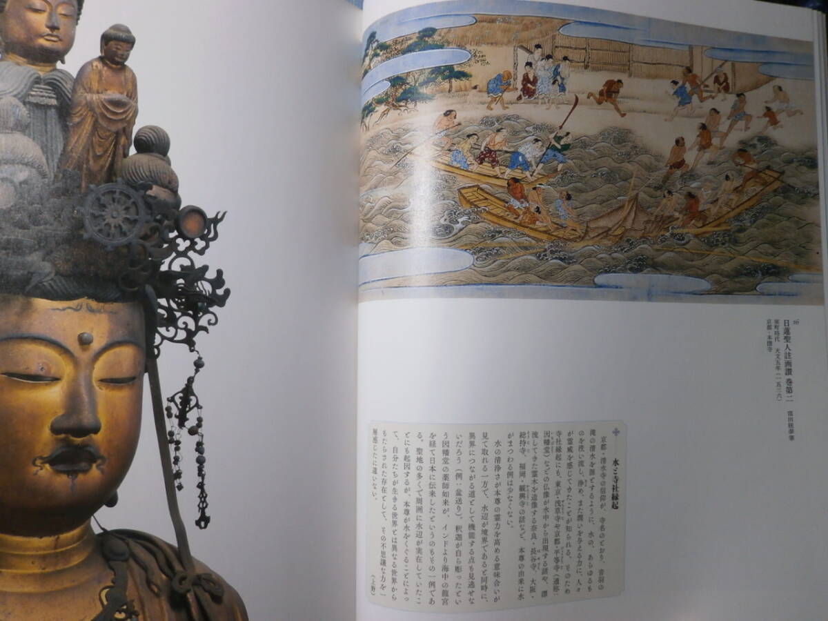 Ω　美術史＊図録『水ーー神秘のかたち』展＊2015・東京・サントリー美術館開催＊水をテーマにした日本美術史という企画_画像8