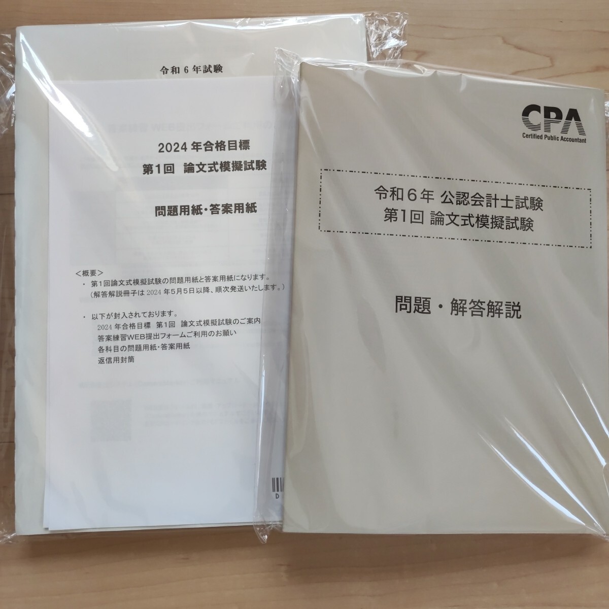 2024年 CPA 論文模試 公認会計士|Yahoo!フリマ(旧PayPayフリマ) 2024年 CPA 論文模試 公認会計士|Yahoo!フリマ(旧PayPayフリマ)