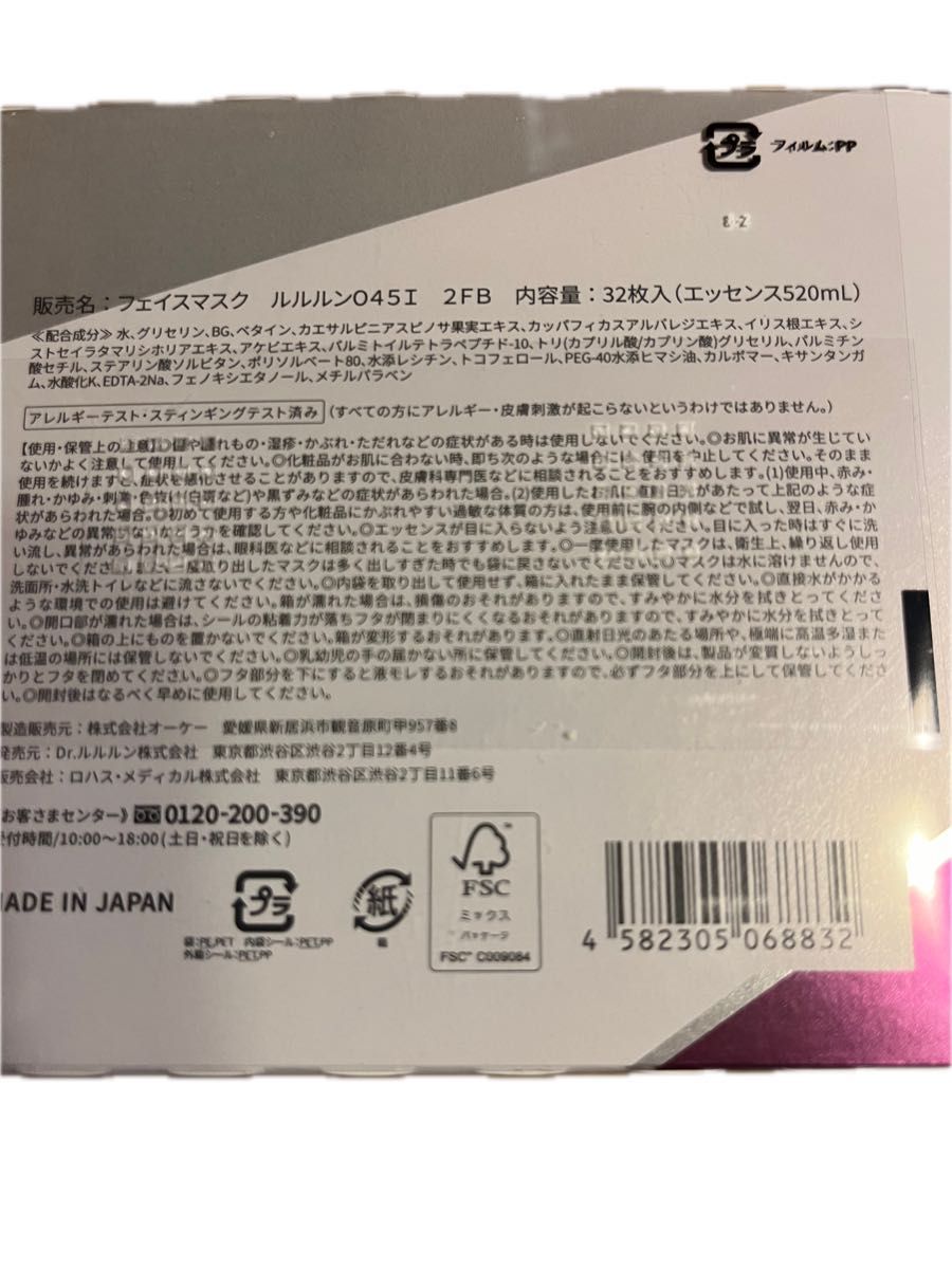 ルルルンＯＶＥＲ45 アイリスブルー　32枚入り　2個セット