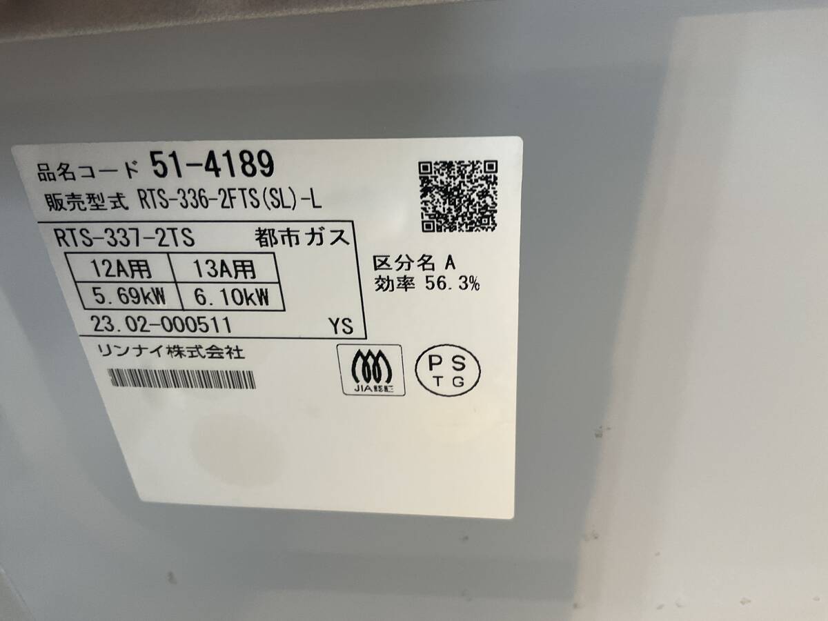 リンナイ　Rinnai　都市ガス用ガステーブル　グリルなしタイプ　左高火力　RTS-336-2FTS　2023年製　高年式　_画像6