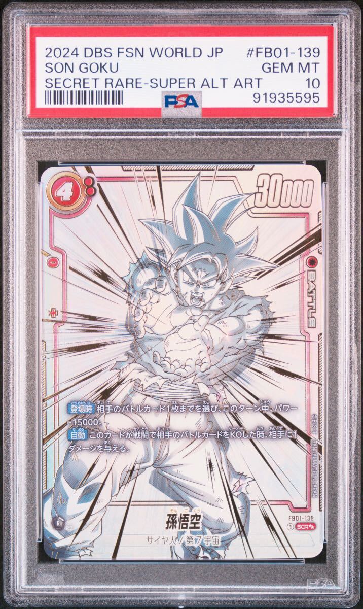 PSA10 孫悟空ゴクウ SCRドラゴンボールフュージョンワールド 検 BGS10 黒 ブラックラベル シリアル エナジーマーカー アルティメットバトル