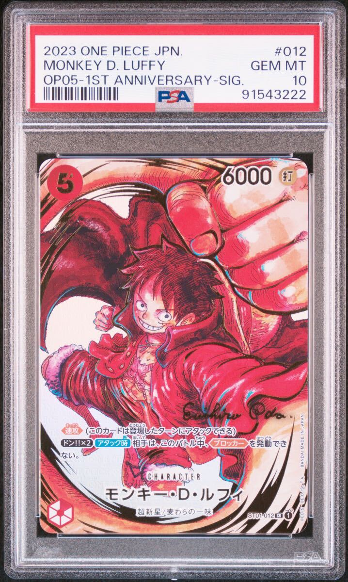 ワンピースカード　PSA10 モンキー・D・ルフィ(ニカ)尾田栄一郎氏　サイン ② 検)スーパー・コミックパラレル BGS10 黒 ブラックラベル_画像1