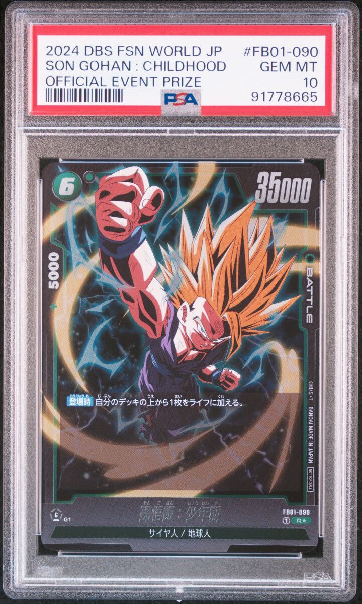 PSA10 孫悟飯(ゴハン) アルティメットバトル ドラゴンボールフュージョンワールド 検 BGS10 黒 ブラックラベル シリアル エナジーマーカー _画像1