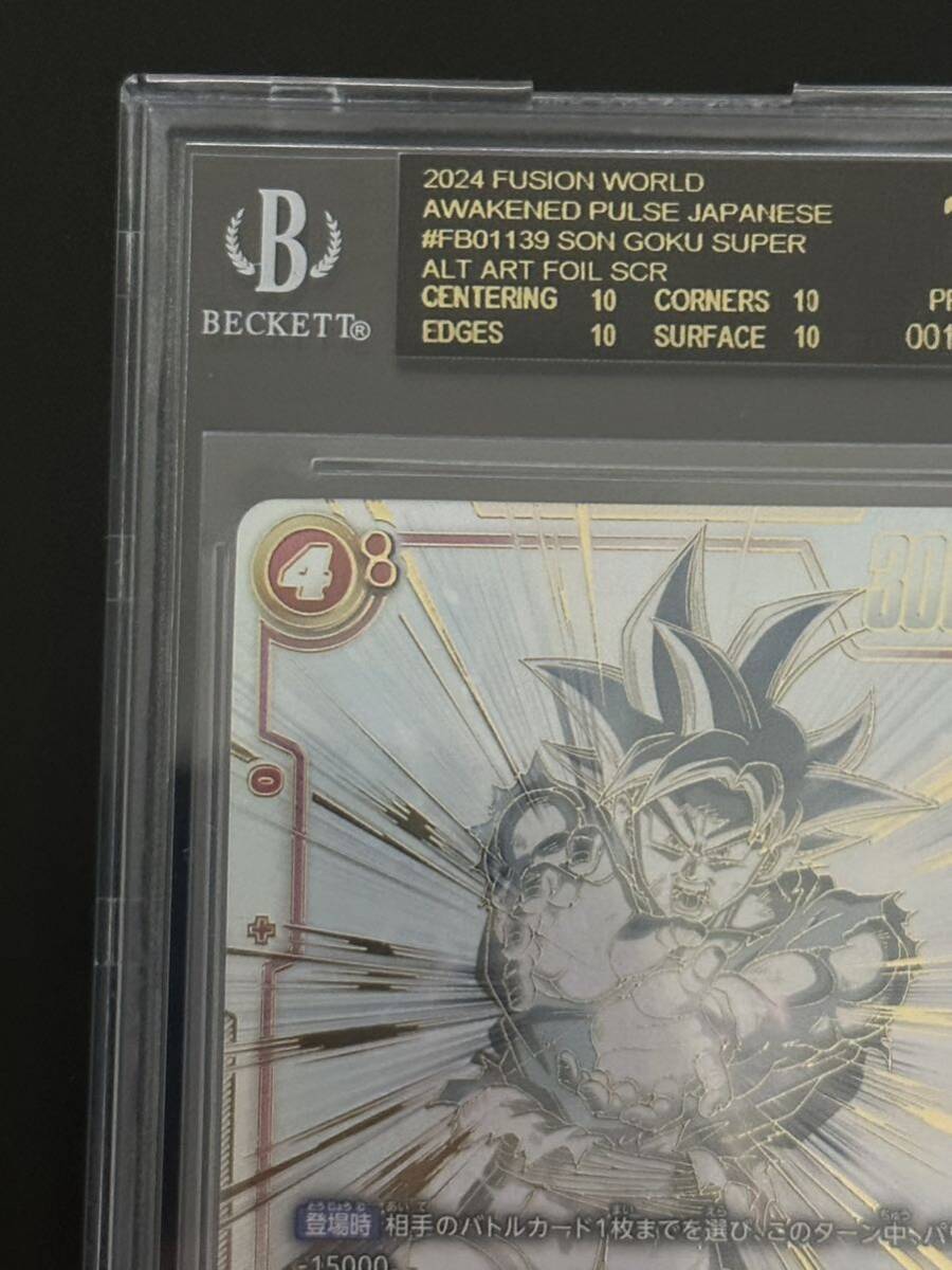 世界最高評価 BGS10 黒 ブラックラベル 孫悟空(ゴクウ) ドラゴンボール フュージョンワールド 検 PSA10 金 ゴールド シリアル ルフィ ニカ_画像3