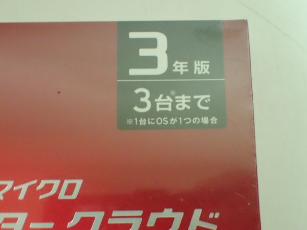 豊3F486/6〇トレンドマイクロ ウイルスバスタークラウド 3年版 for Windows/Mac 新品未開封〇