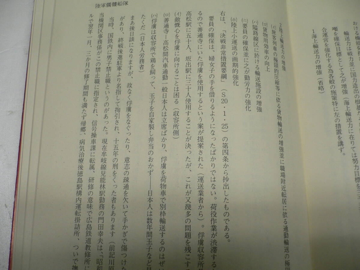 昭和46年　本土決戦　四国防衛軍下巻　沿岸配備師団　陸軍　第11師団 155師団 205師団 344師団_画像6