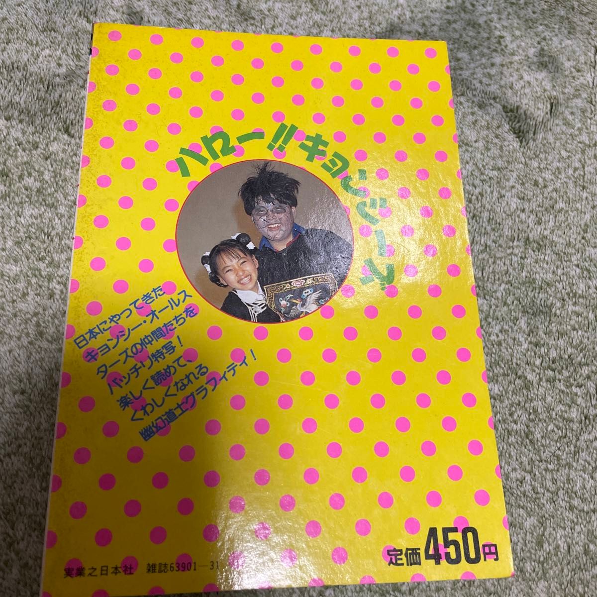 ハロー！！キョンシーズ幽玄道士グラフィティオールカラー