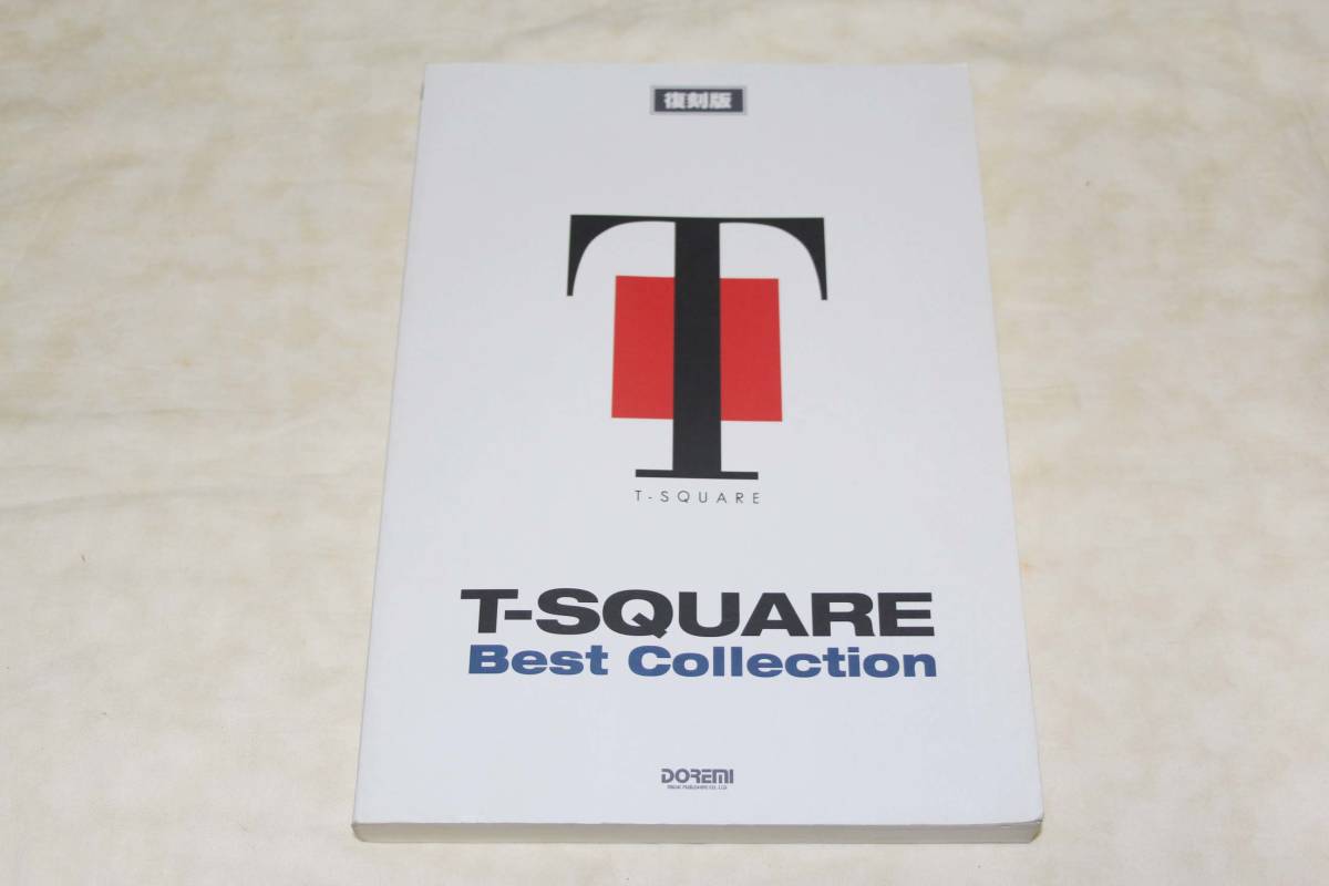 ●　T-スクェア　T-SQUARE　T-スクエア　●　Best Collection　ベストコレクション　復刻版　【 バンドスコア 】_画像1