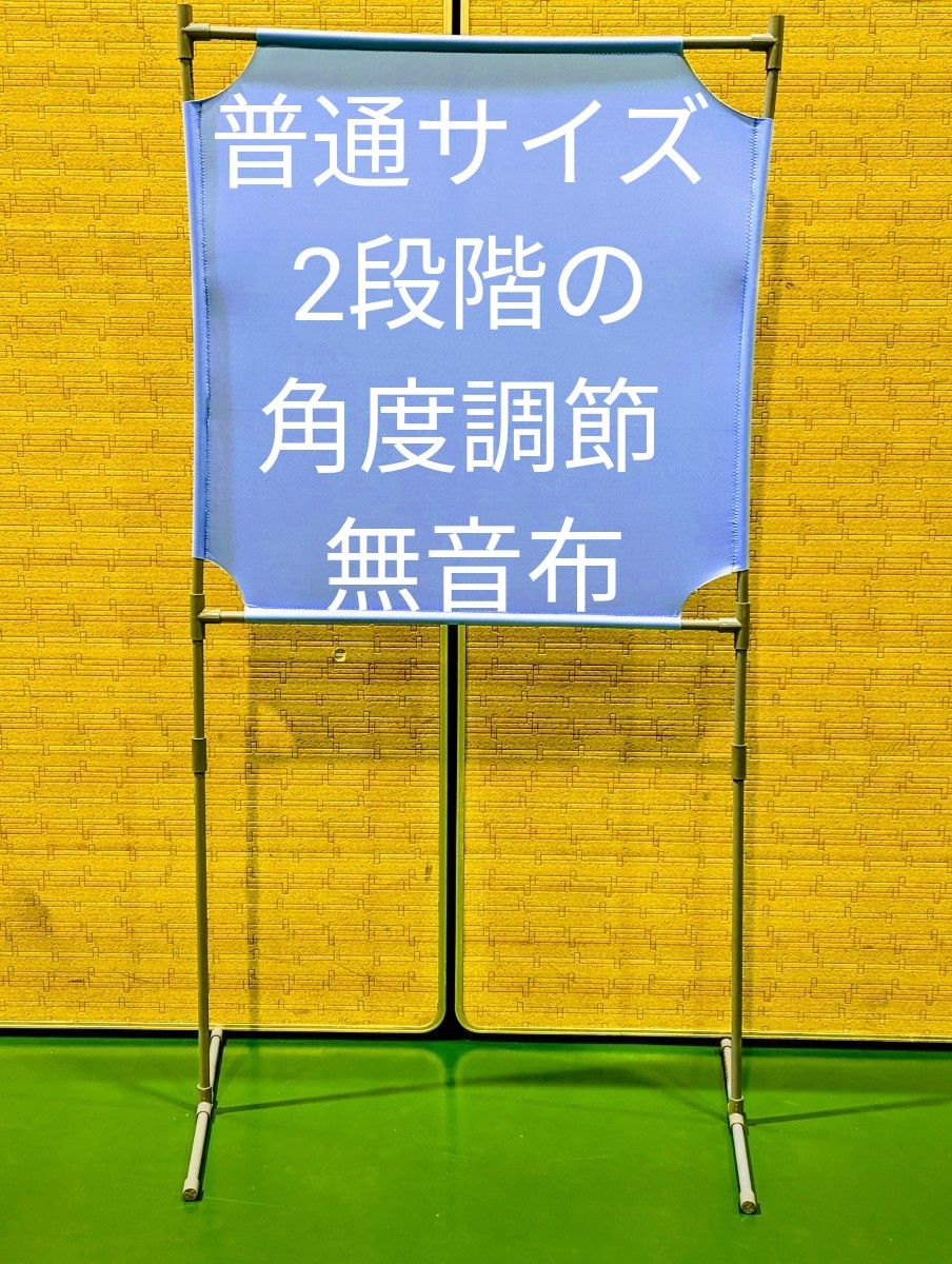 ふじ色　BIG 角度が変えられる壁打ち無音布(むおんふ