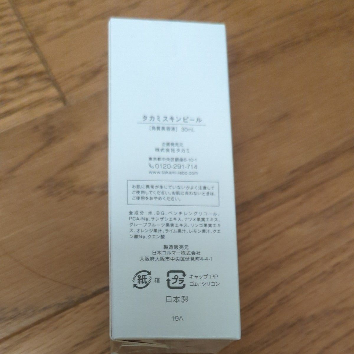 新品★最安値★TAKAMI タカミスキンピール 30mL (角質ケア化粧液) 導入美容液 正規品