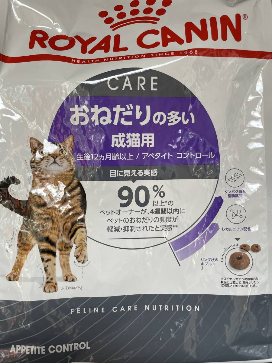 猫 アペタイト コントロール 3.5kg おねだりの多い猫専用フード 成猫用　ロイヤルカナン 猫用 正規品_画像1