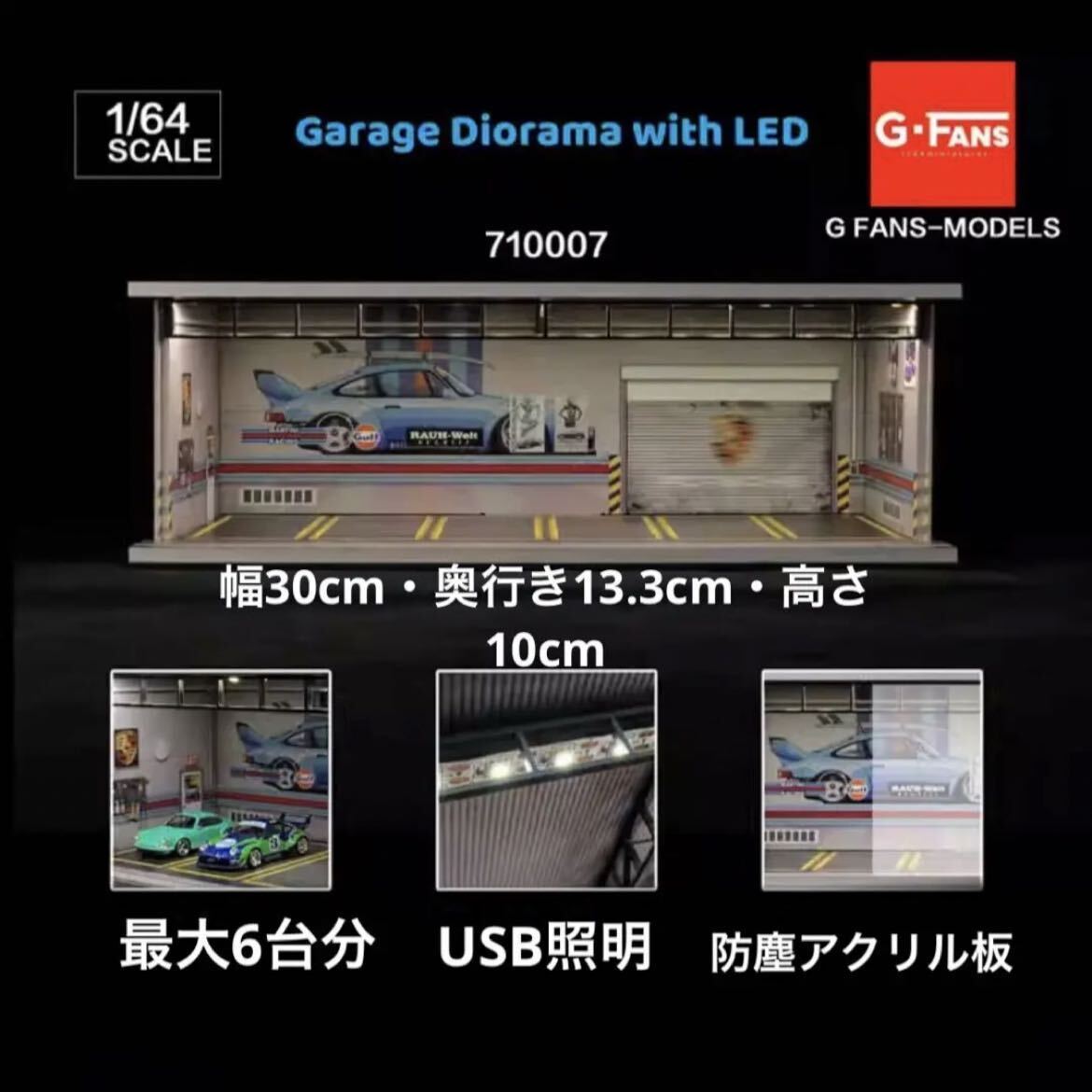 1/64 ガレージ　ガルフ　ポルシェ 仕様　G-Fans 模型　ジオラマ　ホットウィール等のミニカーに！_画像4