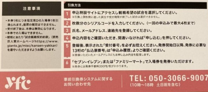 東京ドーム巨人戦　指定席D招待引換券　6・7月開催試合分　2枚セット_画像2