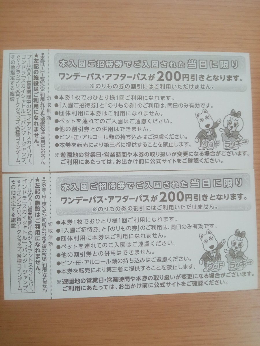 よみうりランド入園券＋乗物１回券×2枚セット 有効期限 6月30日まで_画像2