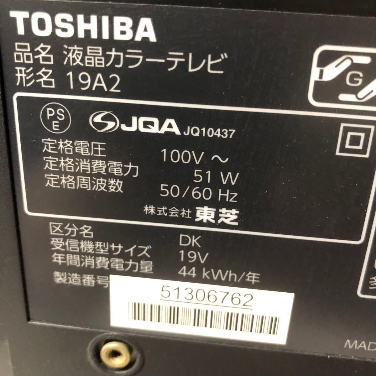 最終価格TOSHIBA LED REGZA 19V型 地上・BS・110度CSデジタルハイビジョン液晶19A2(K)