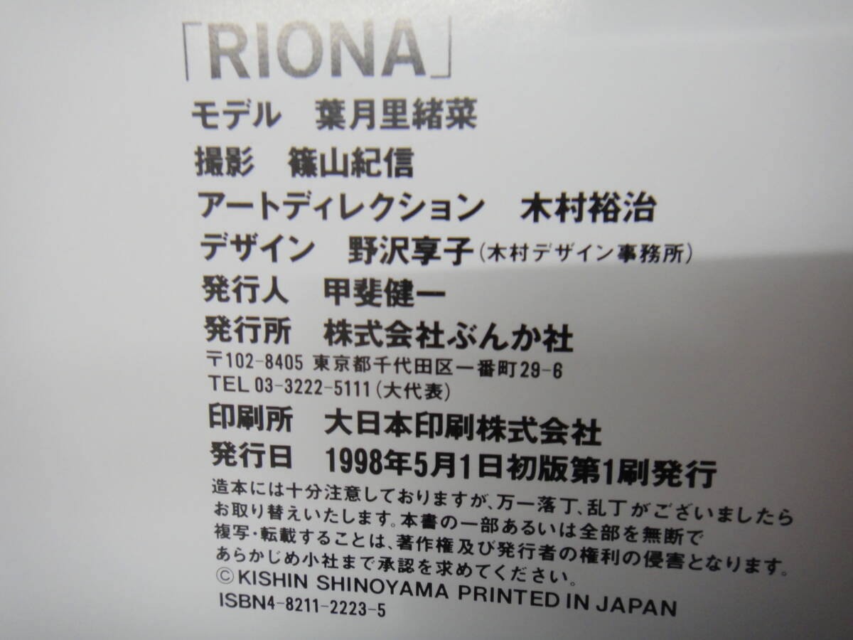 ●USED中古 写真集 葉月里緒菜 RIONA 篠山紀信_画像7