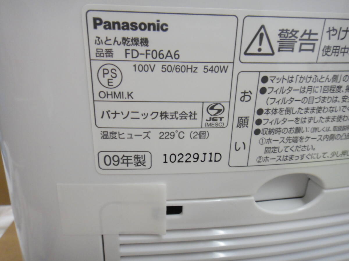 * не использовался Panasonic FD-F06A6 futon сушильная машина 