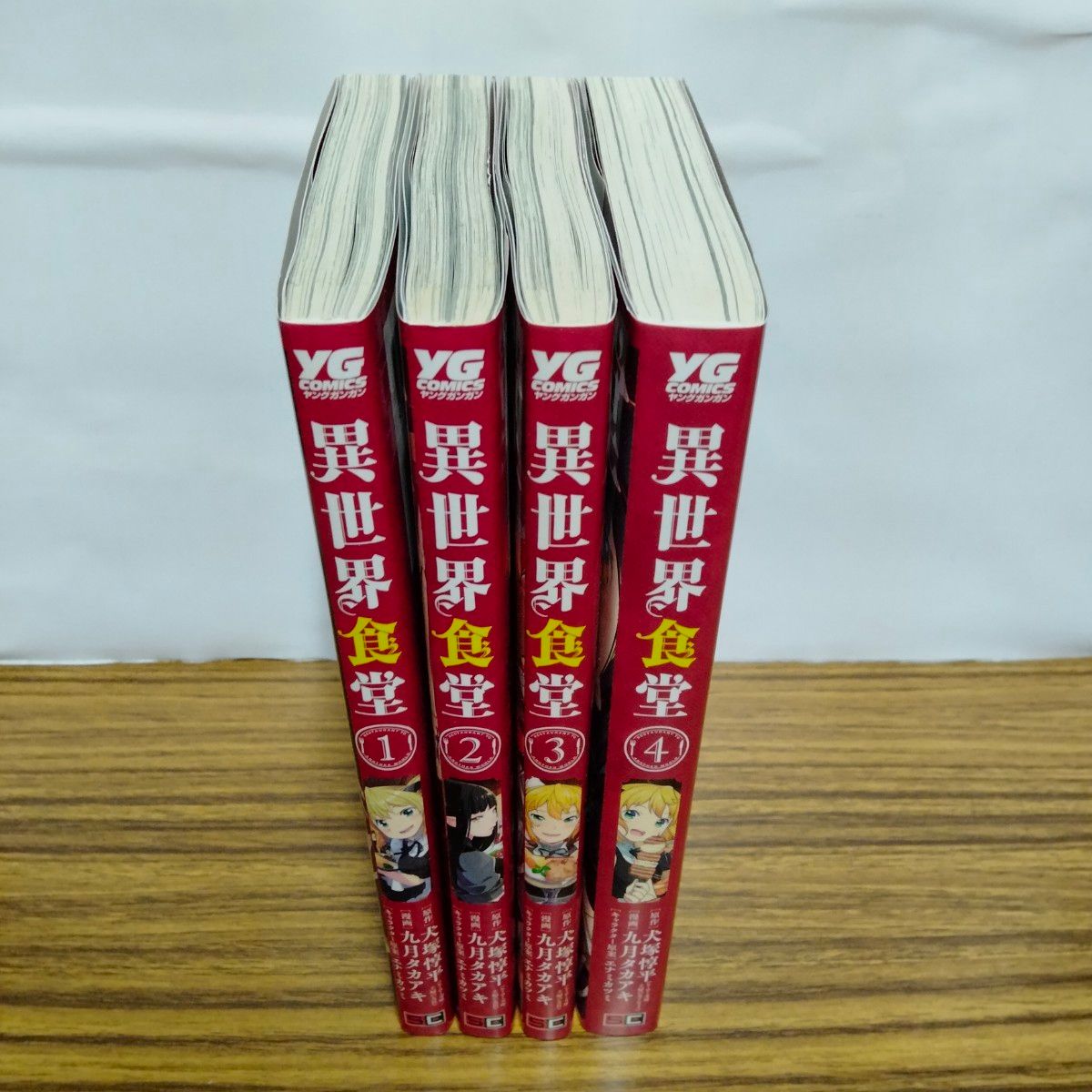 異世界食堂　全巻　全4巻　完結　セット　犬塚惇平　ヤングガンガンコミックス　エニックススクウェア