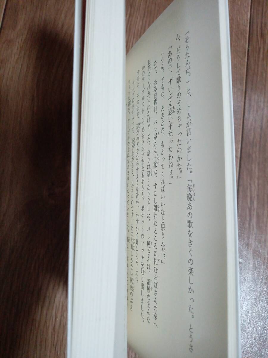 月曜日に来たふしぎな子 (岩波少年文庫 104)　ジェイムズ・リーブズ（作）エドワード・アーディゾーニ（絵）神宮 輝夫（訳）　[b01]_画像2