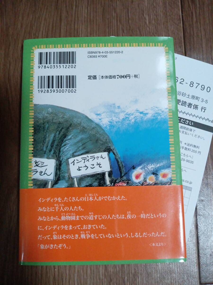 象のいない動物園（偕成社文庫） 斎藤 憐（作）　[b01]_画像3