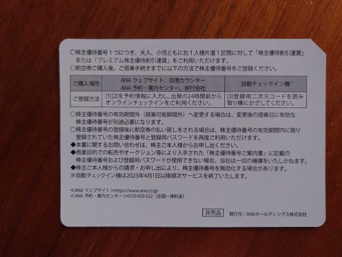 24/5月末期限 ANA 全日空 株主優待券 1枚の画像2
