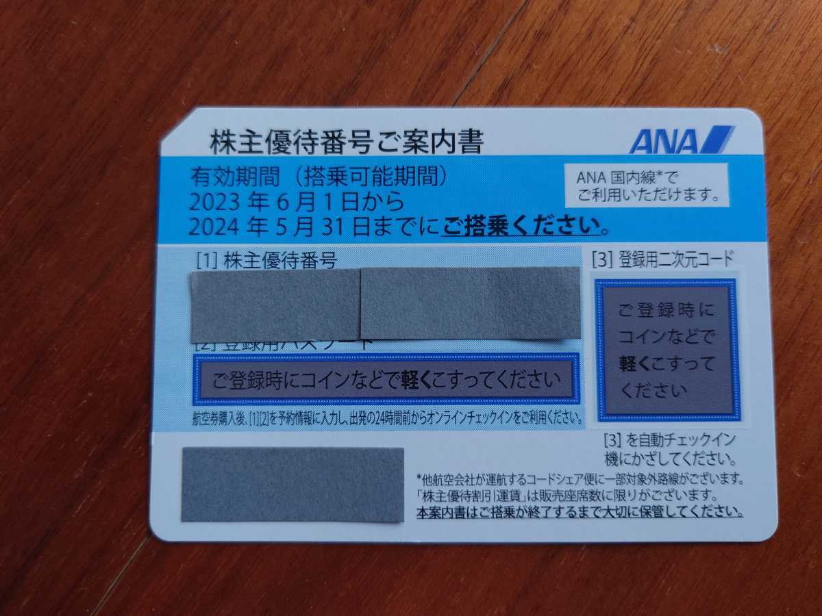 24/5月末期限 ANA 全日空 株主優待券 1枚の画像1