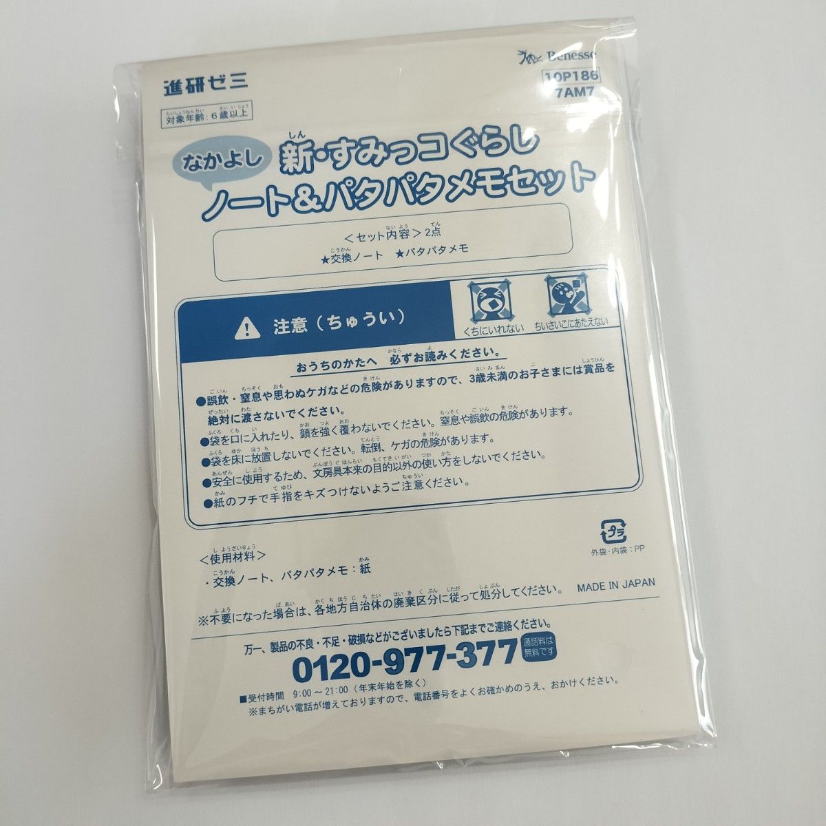 なかよし新すみっコぐらしノート&パタパタメモセット 進研ゼミ 努力賞ポイント チャレンジ 交換ノート 文具 すみっこぐらし メモ帳