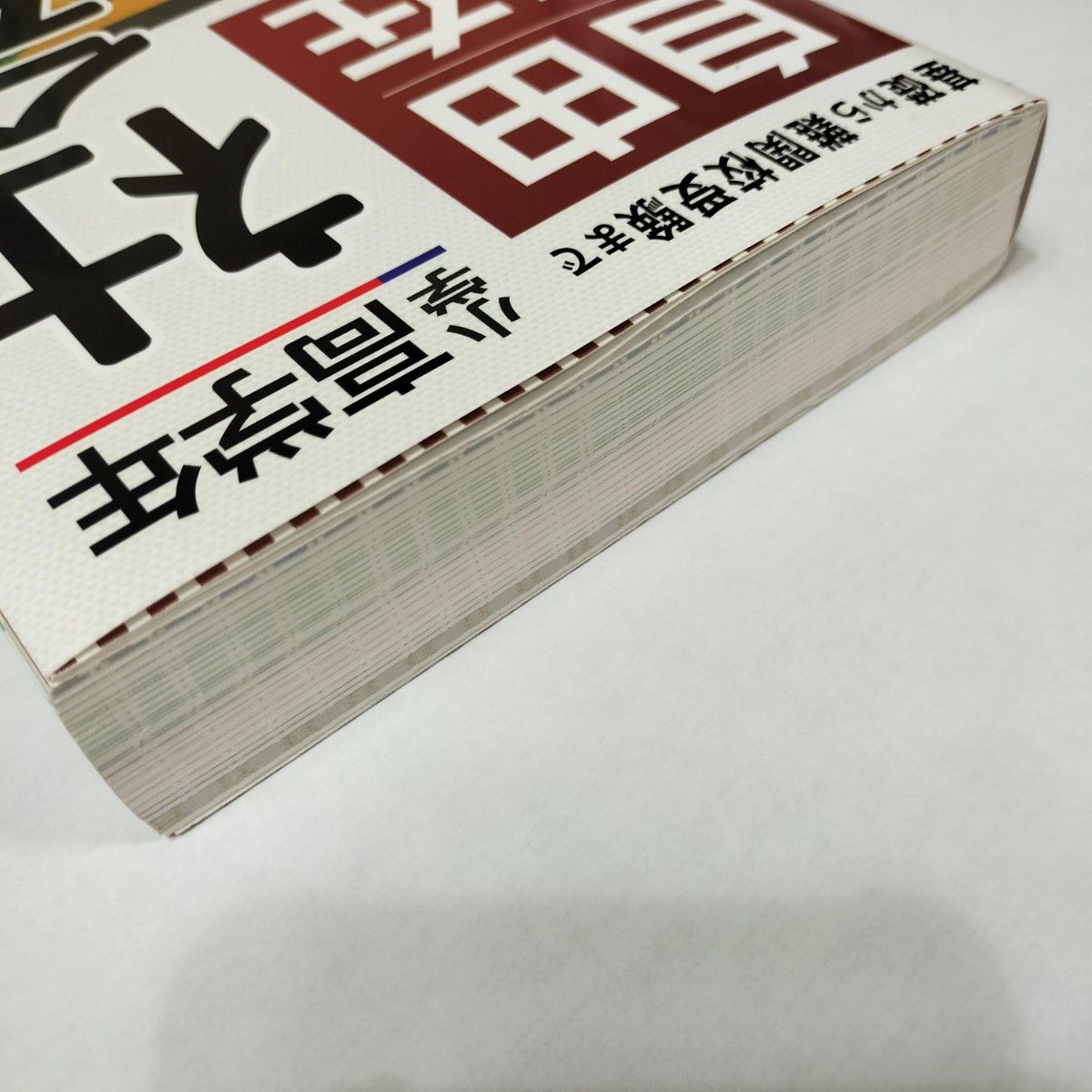 ★未使用 /自宅保管/中古美品★自由自在 小学高学年 社会 受験研究社 中学受験 入試 小学生 小学校