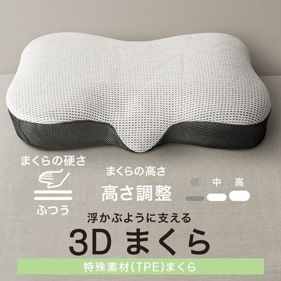 浮かぶように支える３Ｄ枕(P2201) ニトリ まくら