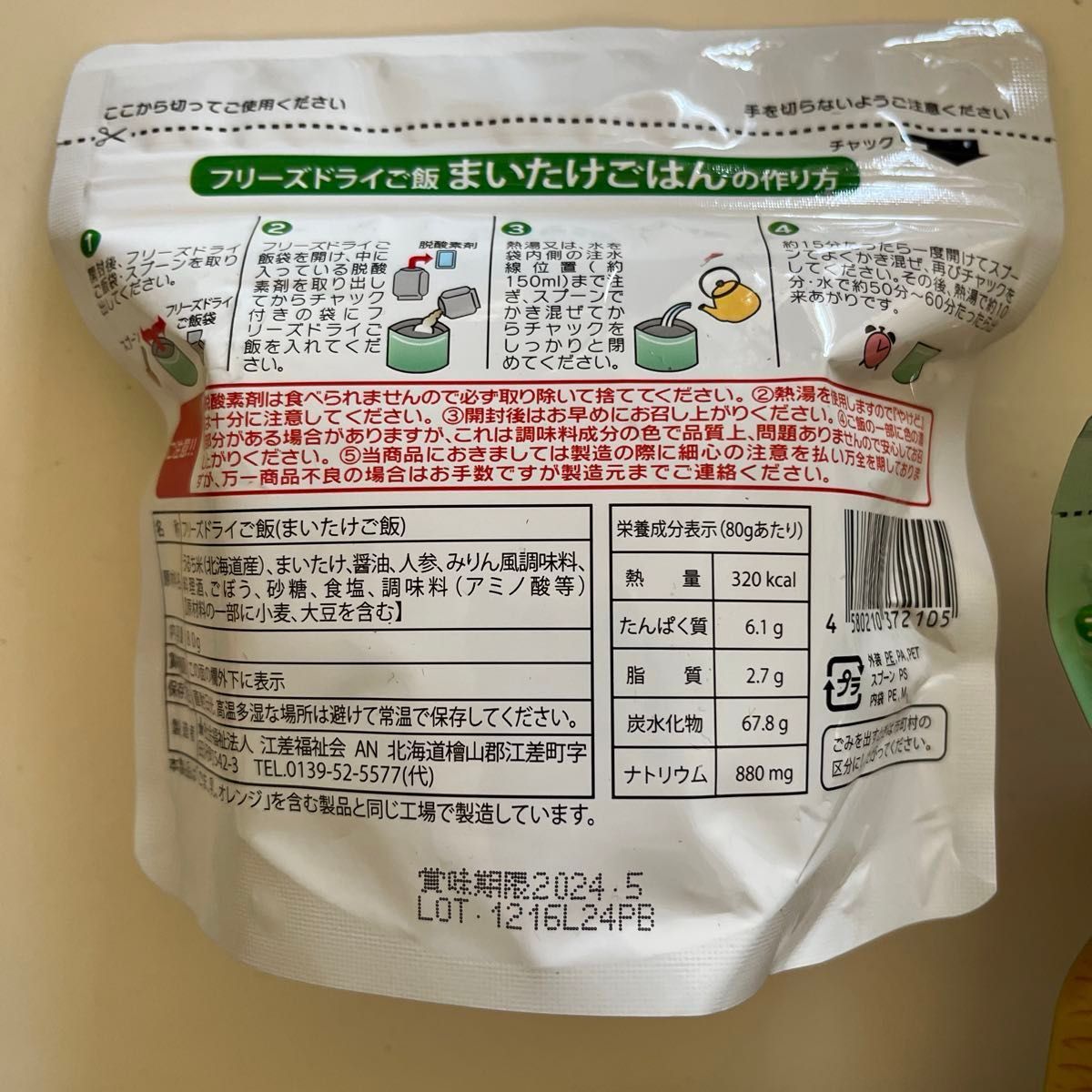 非常食　保存食　防災食　まいたけご飯　まいたけご飯　レトルト食品　ご飯　アルファ米　災害備蓄食品