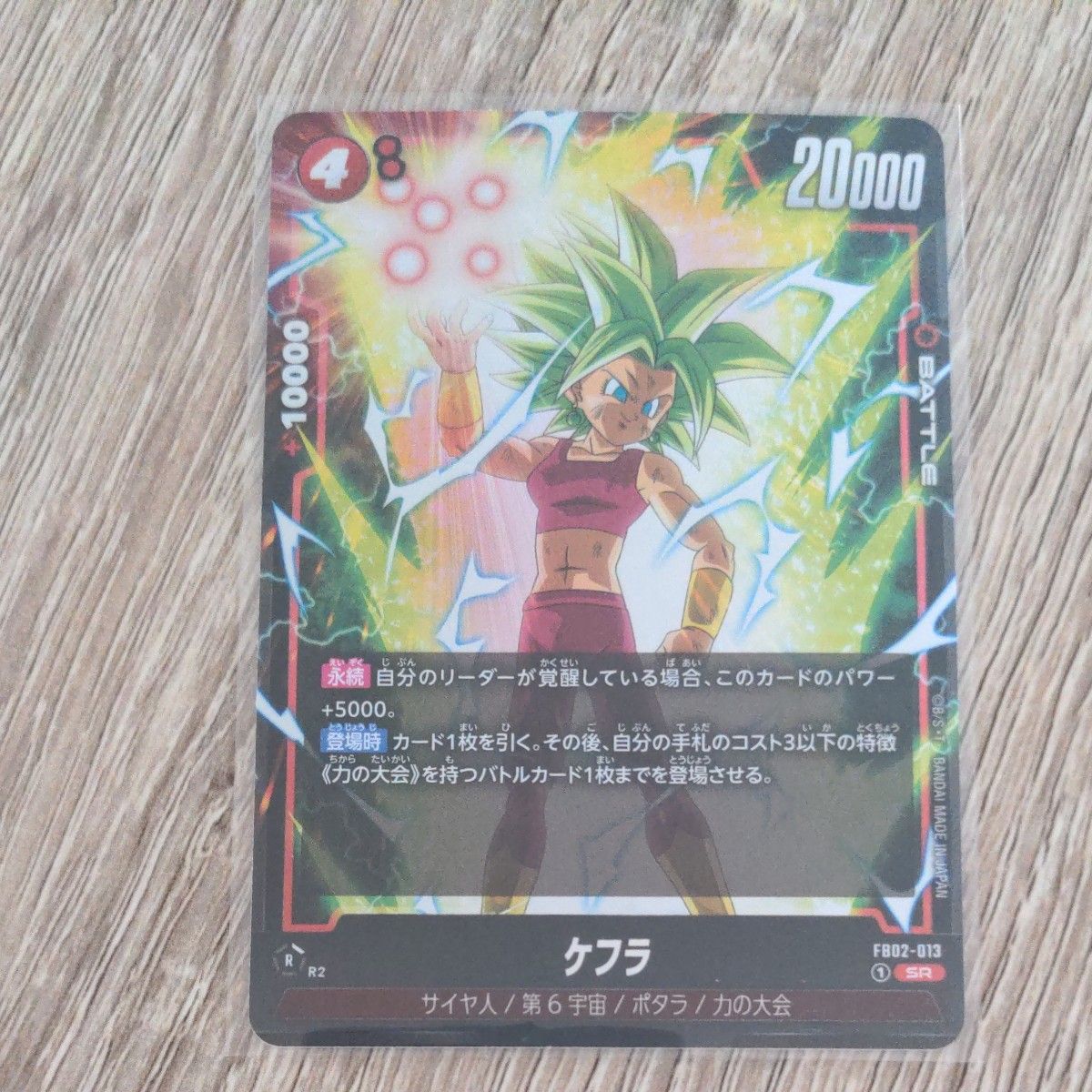 ドラゴンボール烈火の闘気SRパラレル人造人間17号とケフラ