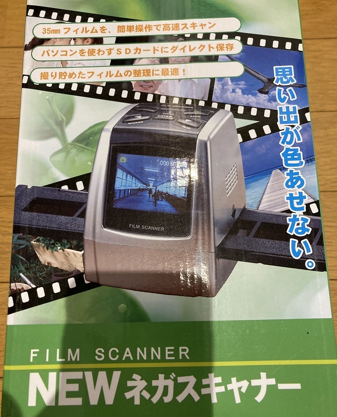 フィルムスキャナー 10Mピクセル USBインターフェース 便利！美品の画像1