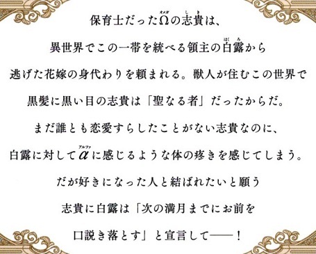 榛名悠【異世界Ωと白狼領主の幸せな偽装結婚】亀井高秀 ★小冊子付の画像2