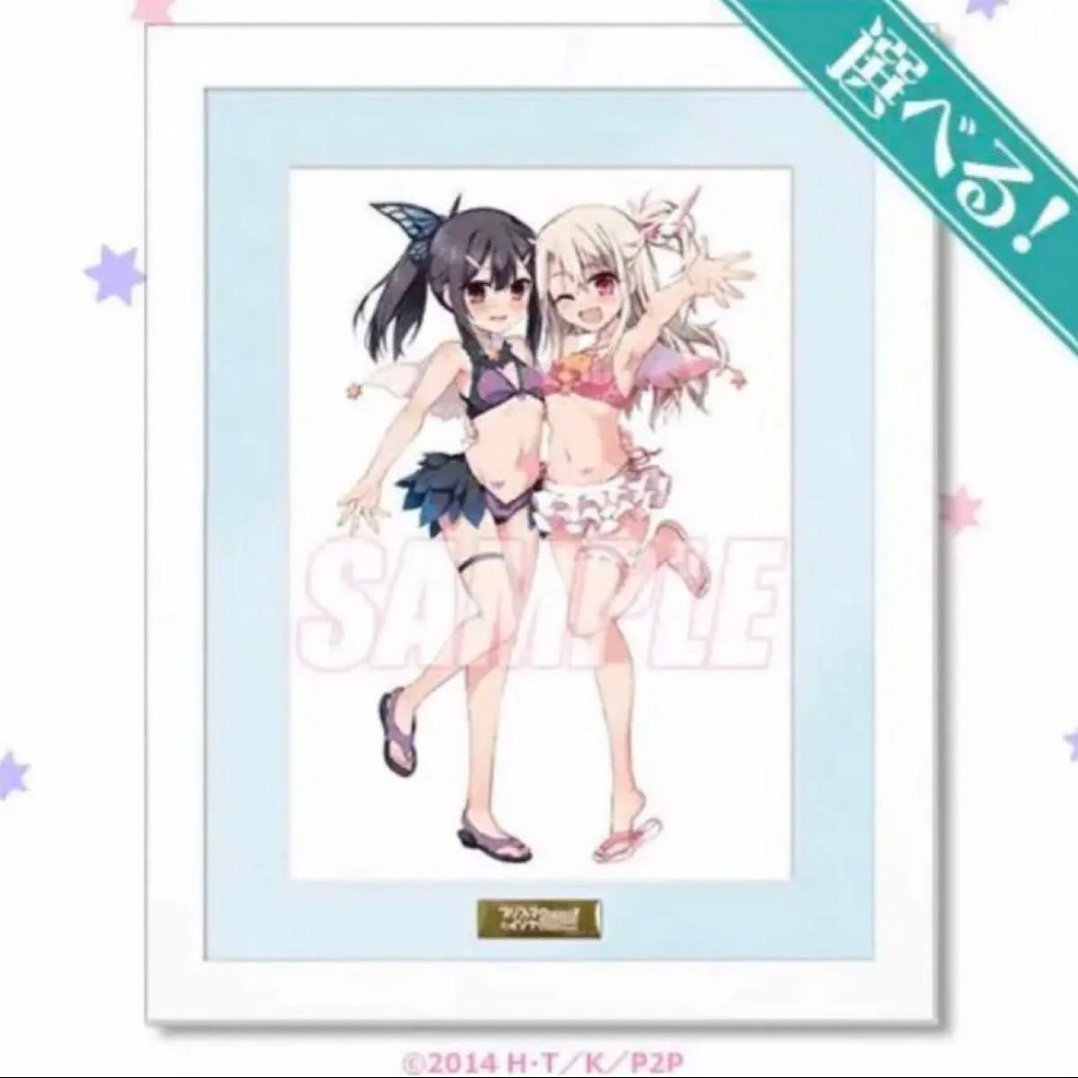 くじ引き堂 プリズマ イリヤ S賞 複製原画 イリヤ 美遊 水着|