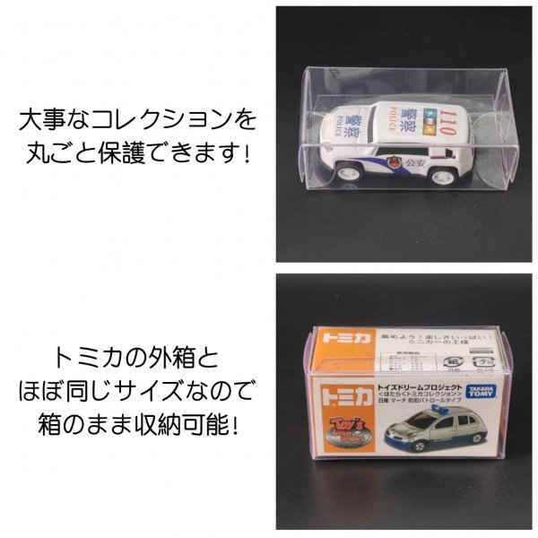 トミカ クリア ケース 100枚 ハード 小 フィギュア ミニカー コレクションの画像2