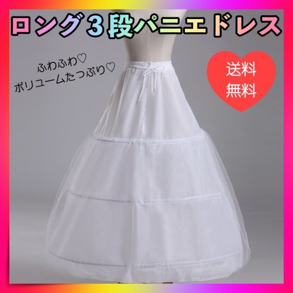  pannier long 3 step frill wedding dress cosplay chu-ru volume 