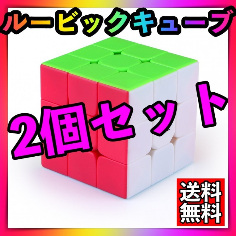 2 piece Rubik's Cube sticker less solid puzzle .tore intellectual training toy Magic Cube 
