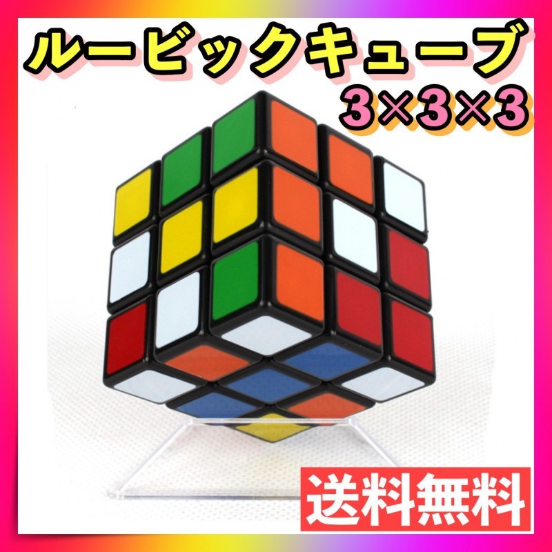 ルービックキューブ スピードキューブ　3×3×3　立体パズル　マジックキューブ_画像1