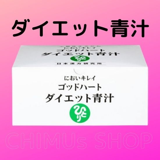 ダイエット青汁★銀座まるかん★送料無料★正規品_画像1