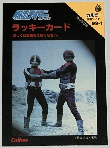 【１９９９　カルビー仮面ライダーチップス　ラッキーカード②】_画像1