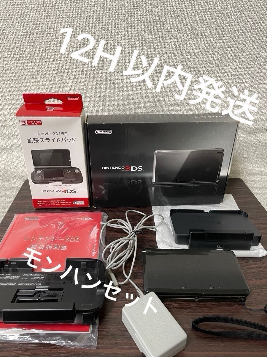 ニンテンドー3DS コスモブラック