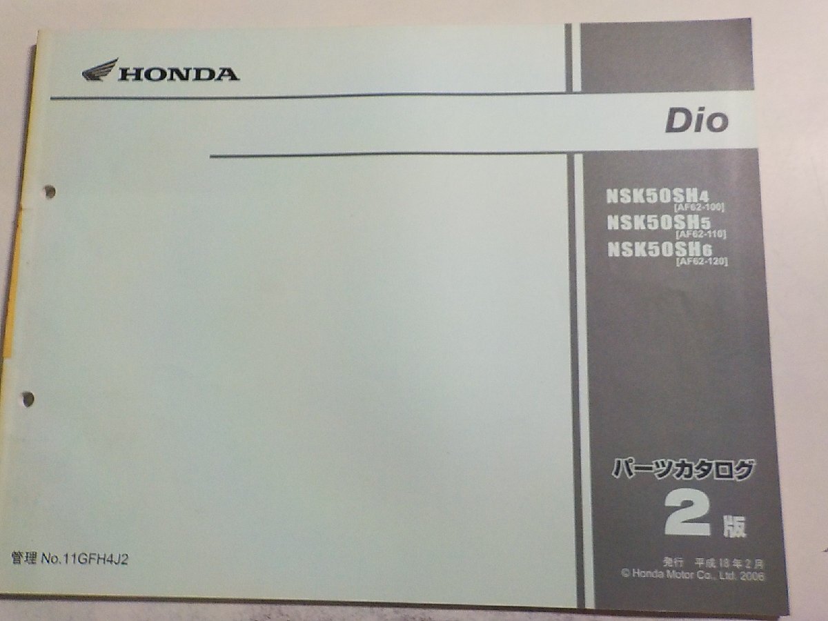 h2923◆HONDA ホンダ パーツカタログ Dio NSK50/SH4/SH5/SH6 (AF62-/100/110/120) 平成18年2月☆_画像1