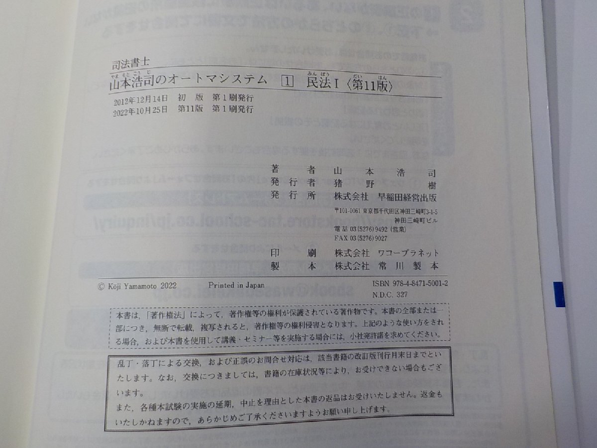 SS158* judicial clerk Yamamoto ... AT system 1~11 volume set Civil Law Act real estate recording acts company law another Yamamoto .. Waseda management publish line discount have!!